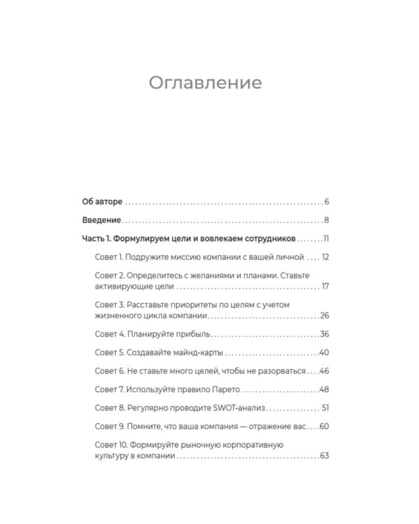 Бизнес без выгорания. 35 советов для продуктивной работы в команде