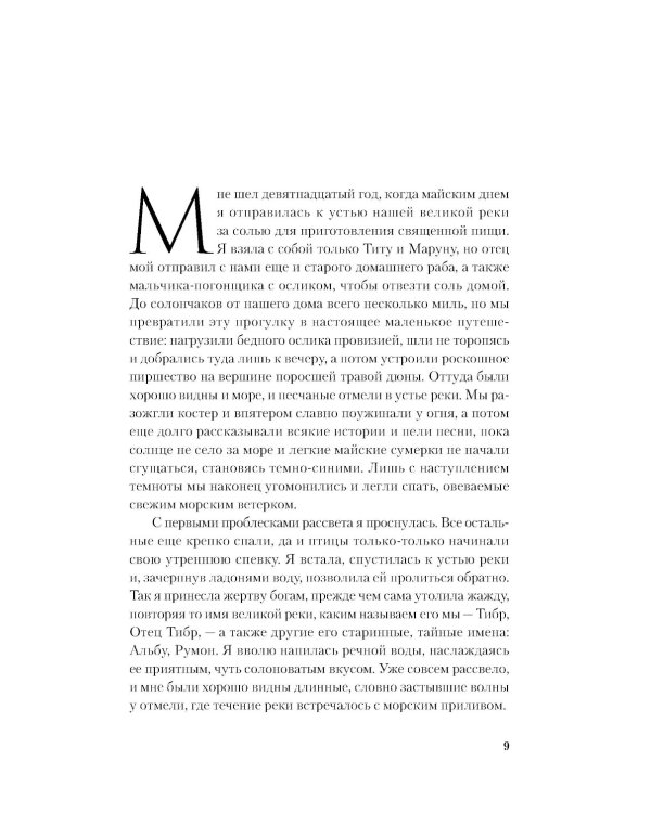 Лавиния: роман (обл.)