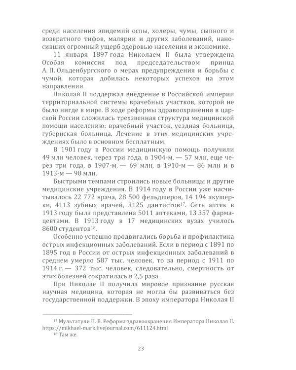 Здравоохранение в России. История и современность