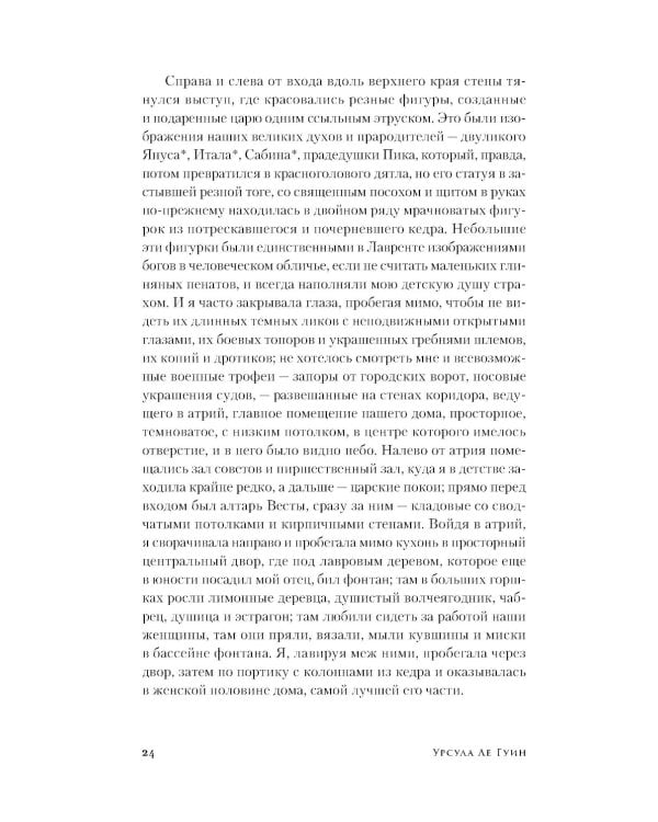 Лавиния: роман (обл.)