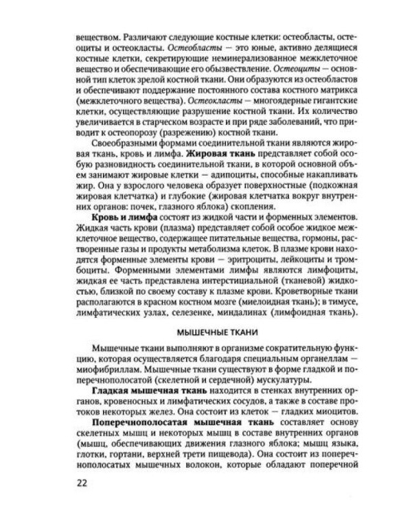Основы медицинских знаний: Учебное пособие. 5-е изд., стер