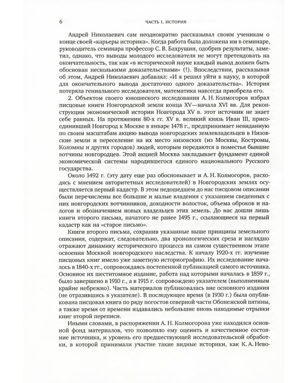 Об истории, филологии и кибернетике