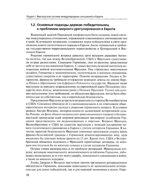 История международных отношений: В 3 т.Т. 2: Межвоенный период и Вторая мировая война. 2-е изд. Испр