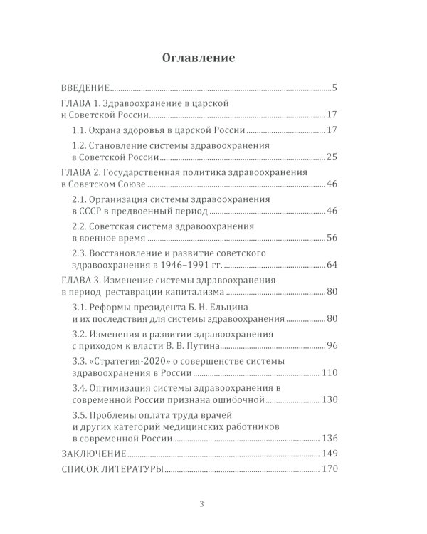 Здравоохранение в России. История и современность