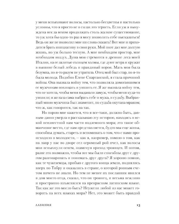 Лавиния: роман (обл.)