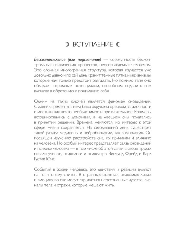 Дневник подсознания. 60 дней, чтобы лучше понять себя через сновидения (розовый туман)