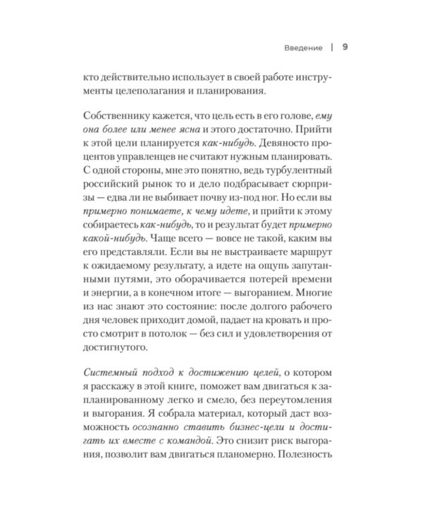 Бизнес без выгорания. 35 советов для продуктивной работы в команде