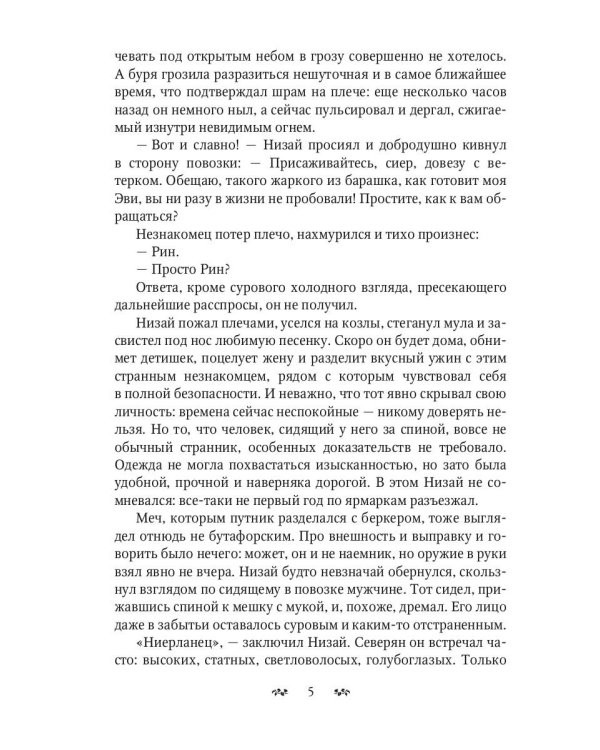 Обратная сторона руны