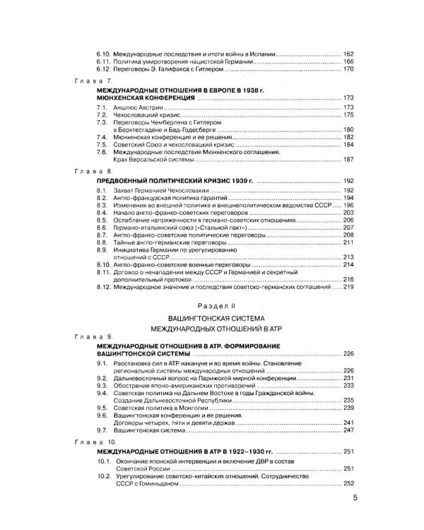 История международных отношений: В 3 т.Т. 2: Межвоенный период и Вторая мировая война. 2-е изд. Испр