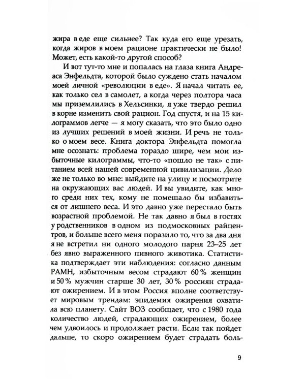 Революция в еде! LCHF. Диета без голода
