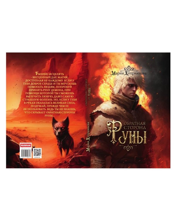 Обратная сторона руны
