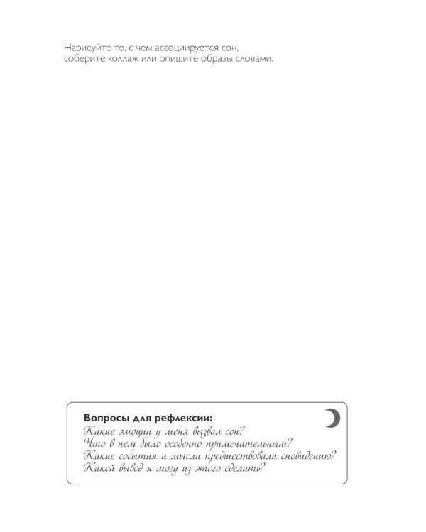 Дневник подсознания. 60 дней, чтобы лучше понять себя через сновидения (розовый туман)