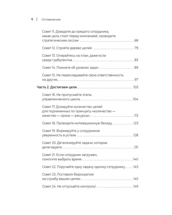 Бизнес без выгорания. 35 советов для продуктивной работы в команде