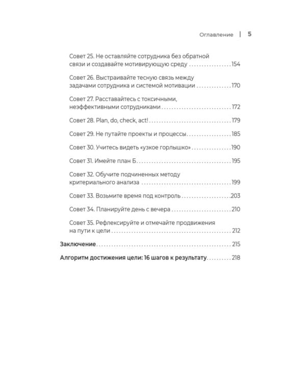 Бизнес без выгорания. 35 советов для продуктивной работы в команде