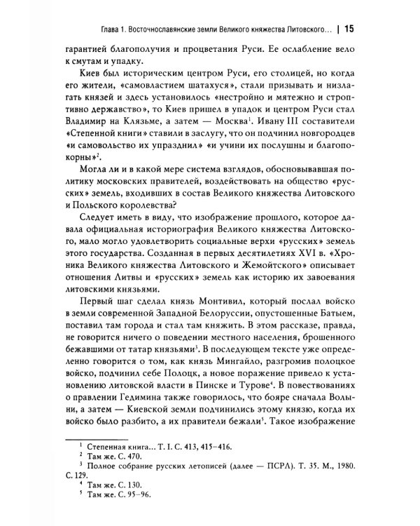 Россия и восточнославянские земли Польско-Литовского государства в конце XVI-первой половине XVII в. Политические и культурные связи
