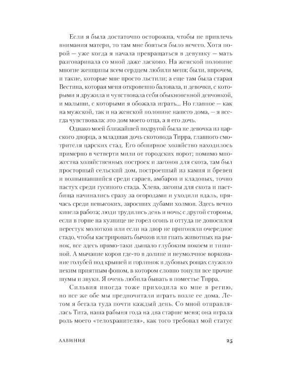 Лавиния: роман (обл.)