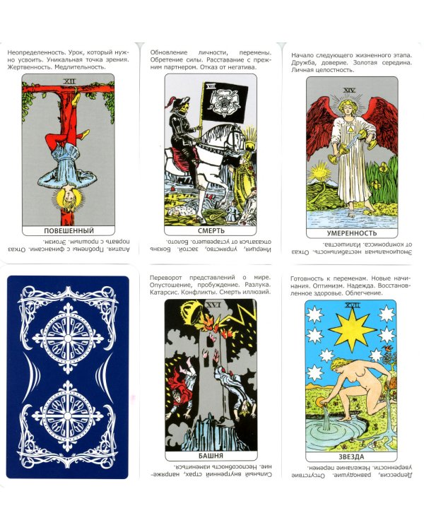 Просто Таро (78 карт + инструкция)