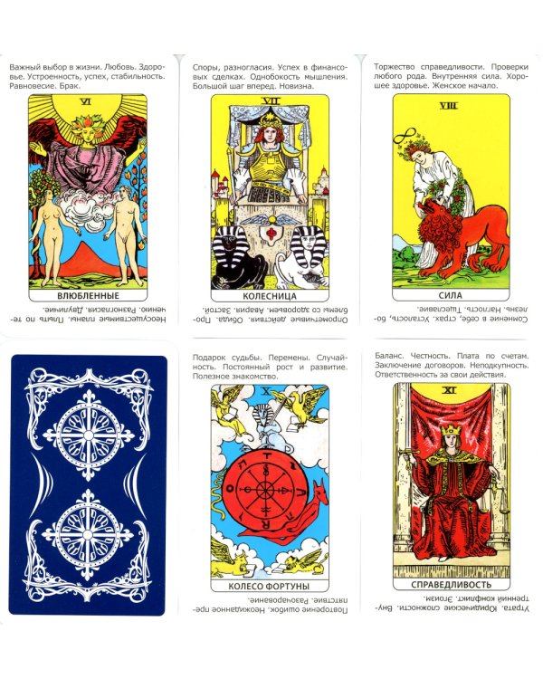 Просто Таро (78 карт + инструкция)