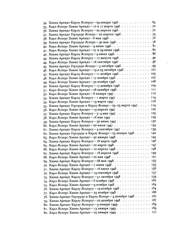 Письма, 1926-1969