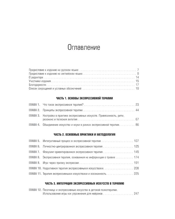 Руководство по экспрессивной терапии