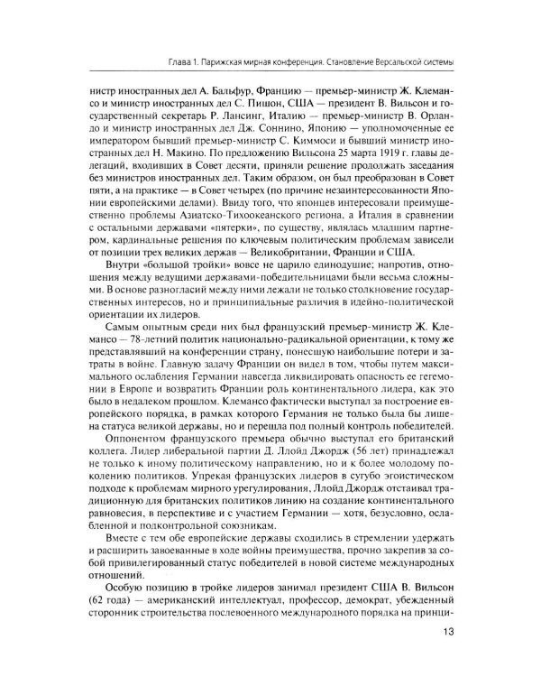 История международных отношений: В 3 т.Т. 2: Межвоенный период и Вторая мировая война. 2-е изд. Испр