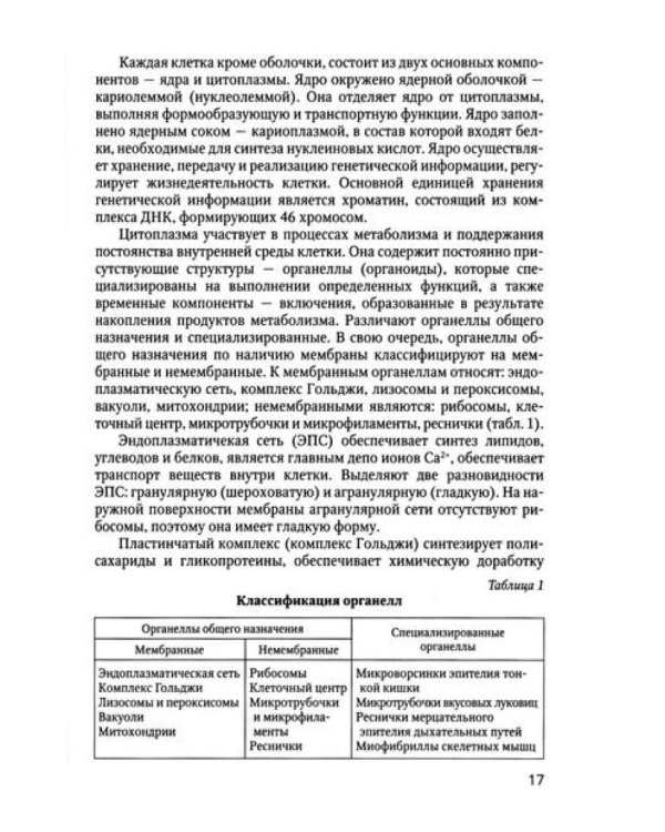 Основы медицинских знаний: Учебное пособие. 5-е изд., стер