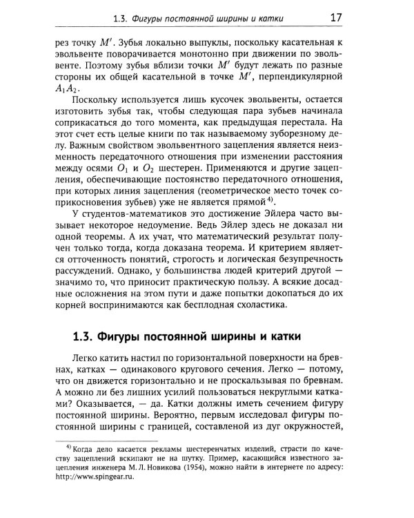 Геометрические вопросы кинематики и статики