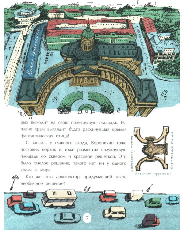 Казанский собор