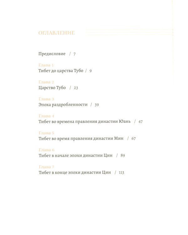 История Тибета