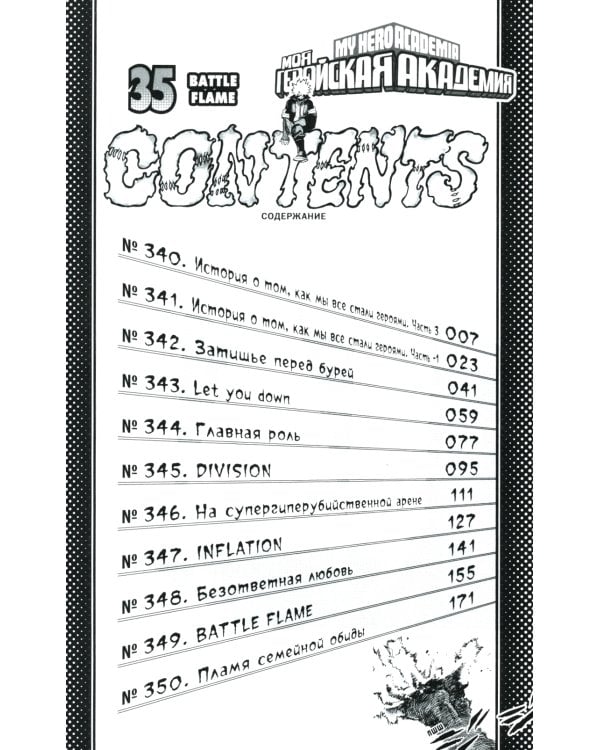 Моя геройская академия 16-18: манга (комплект из 3-х книг)