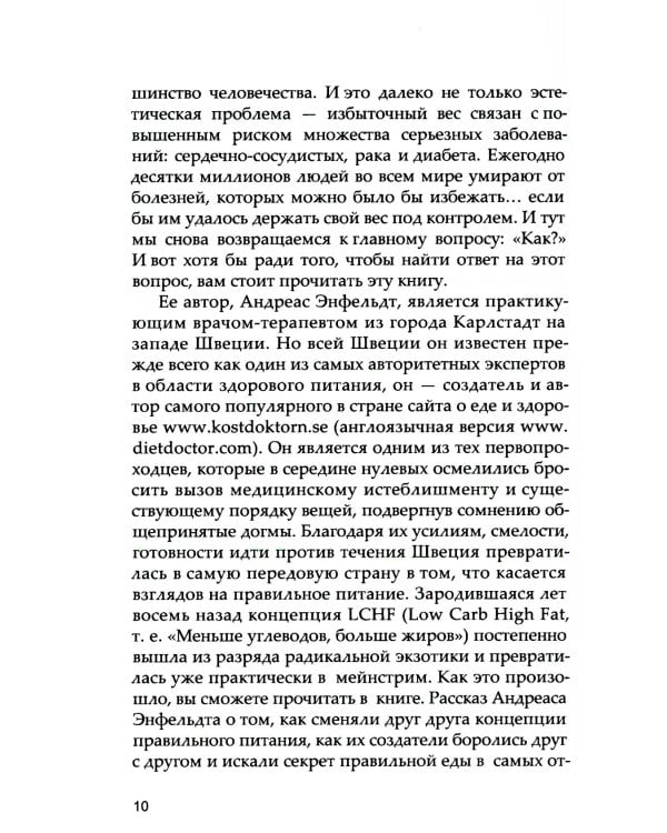 Революция в еде! LCHF. Диета без голода
