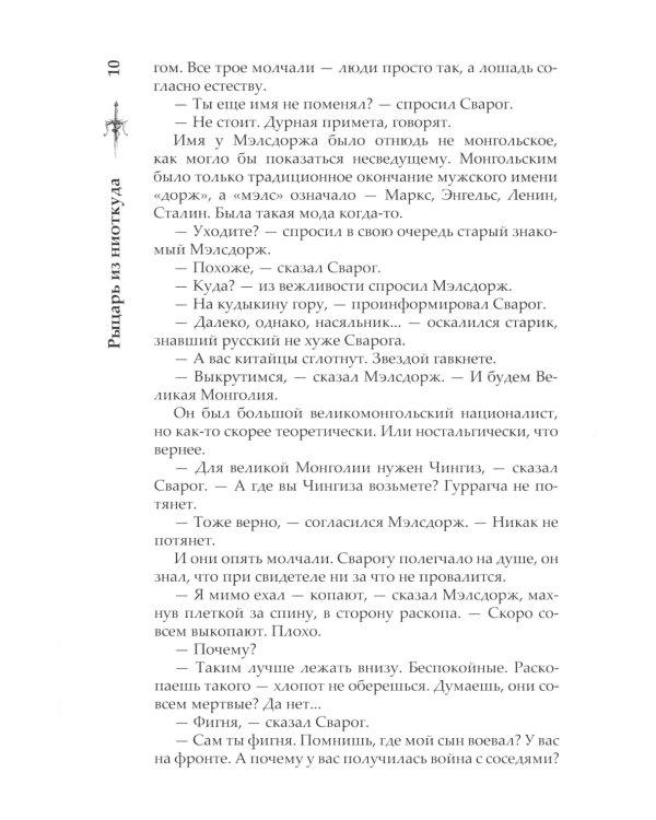 Сварог. Рыцарь из ниоткуда