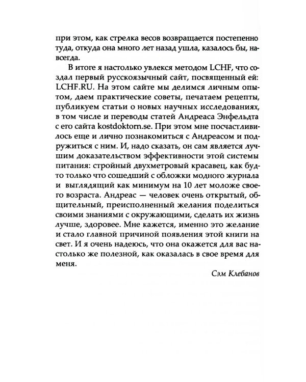 Революция в еде! LCHF. Диета без голода