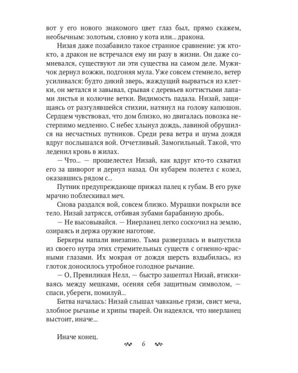 Обратная сторона руны