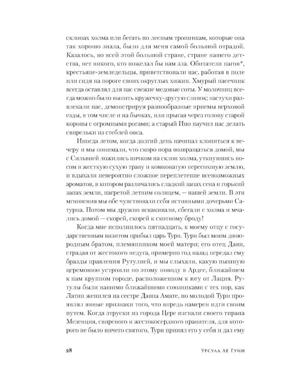 Лавиния: роман (обл.)