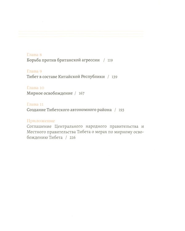 История Тибета