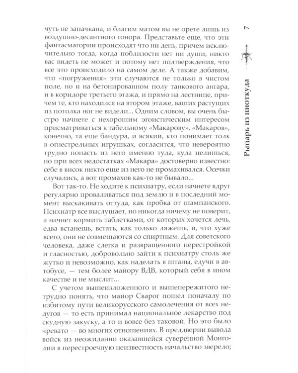 Сварог. Рыцарь из ниоткуда