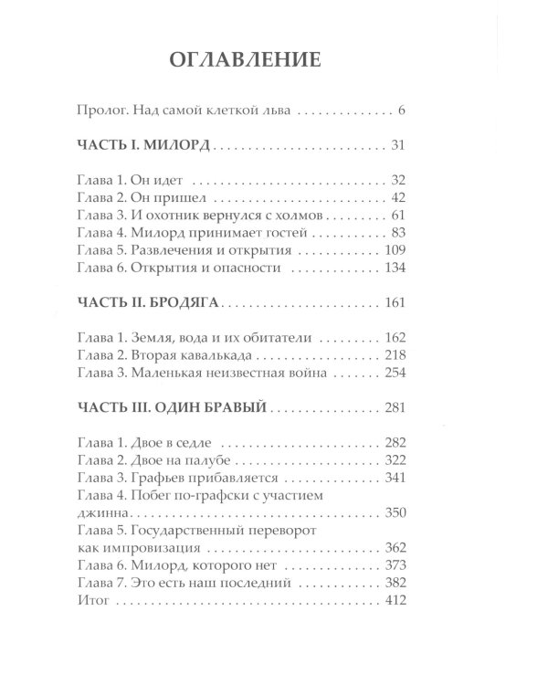 Сварог. Рыцарь из ниоткуда
