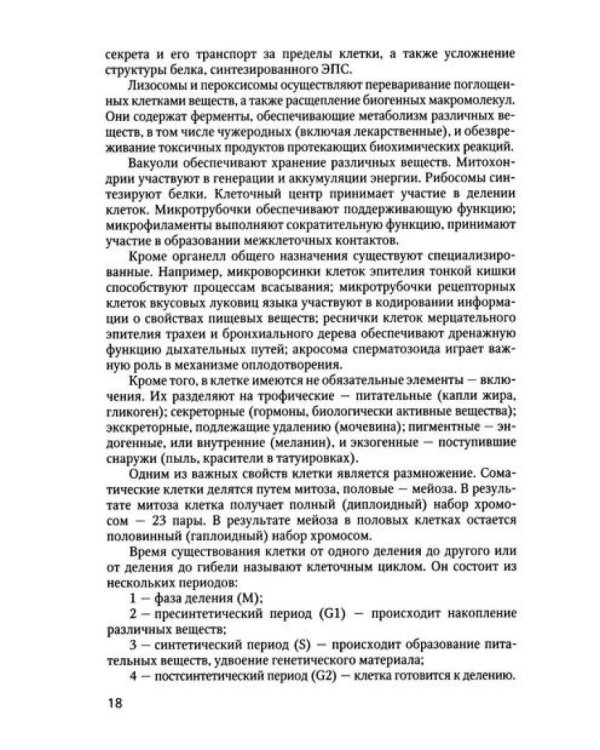 Основы медицинских знаний: Учебное пособие. 5-е изд., стер