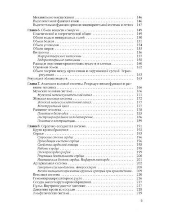 Основы медицинских знаний: Учебное пособие. 5-е изд., стер