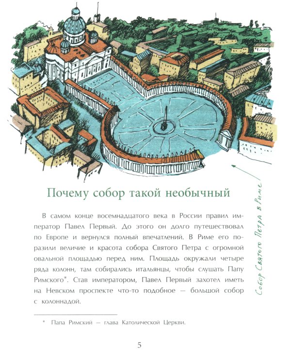 Казанский собор