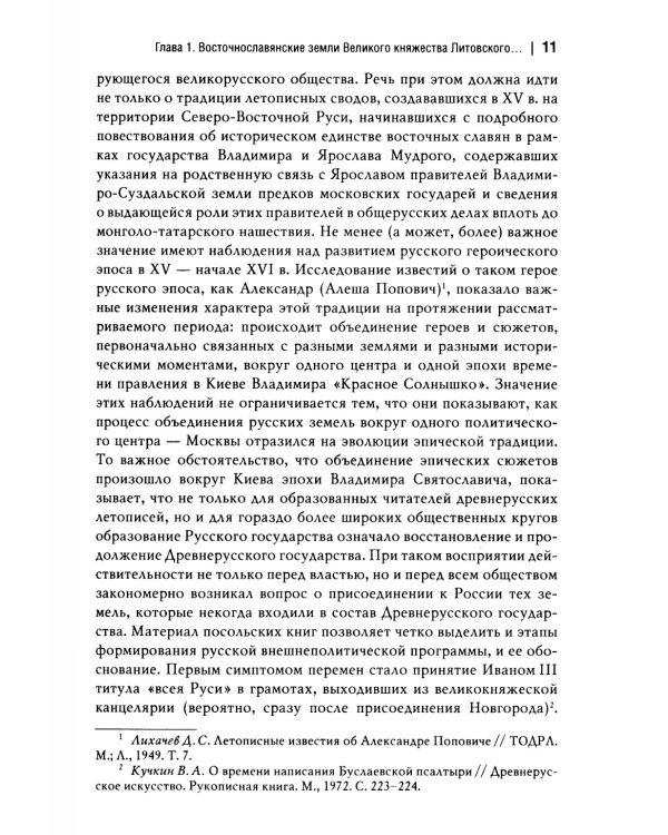 Россия и восточнославянские земли Польско-Литовского государства в конце XVI-первой половине XVII в. Политические и культурные связи
