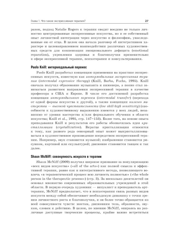 Руководство по экспрессивной терапии