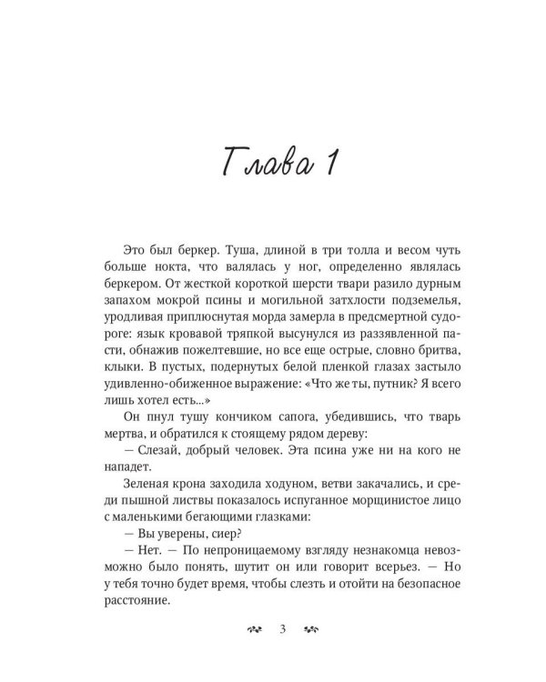 Обратная сторона руны