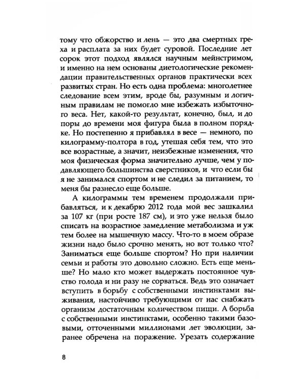 Революция в еде! LCHF. Диета без голода