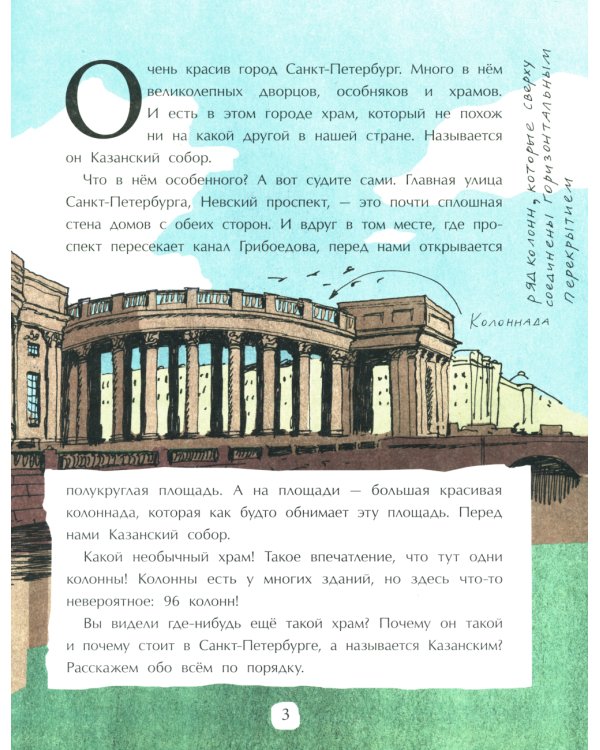 Казанский собор