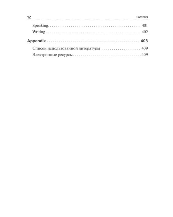 Английский язык: Учебник