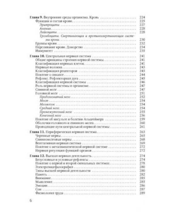 Основы медицинских знаний: Учебное пособие. 5-е изд., стер