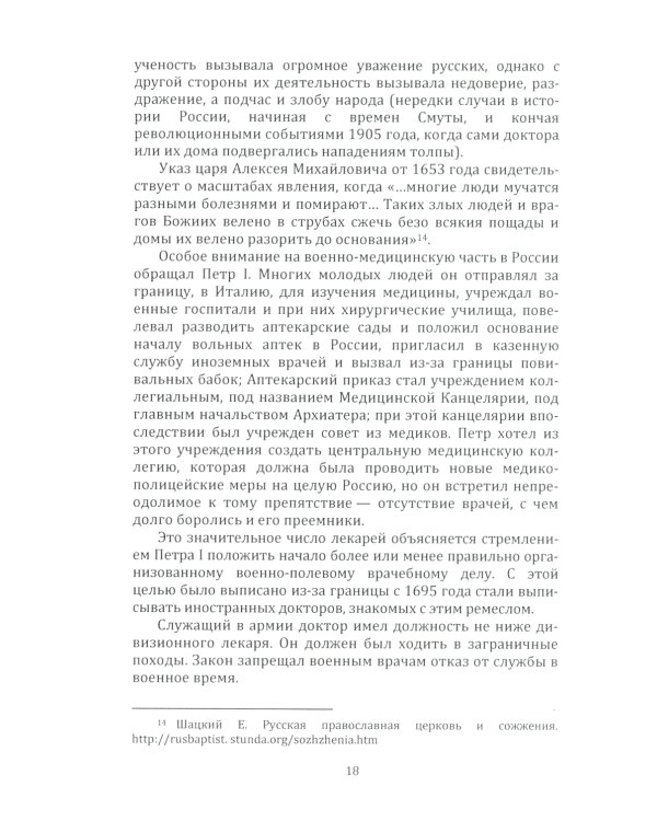 Здравоохранение в России. История и современность