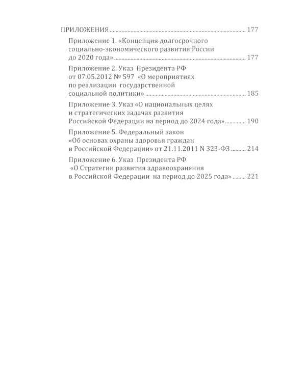 Здравоохранение в России. История и современность